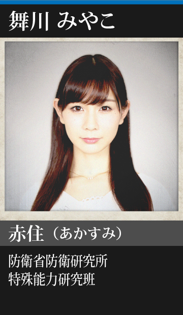 舞川みやこ/赤住(あかすみ)