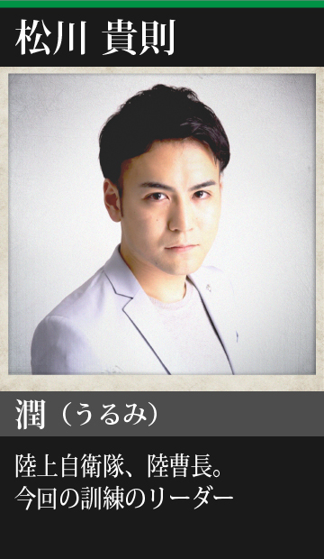 松川貴則/潤(うるみ)