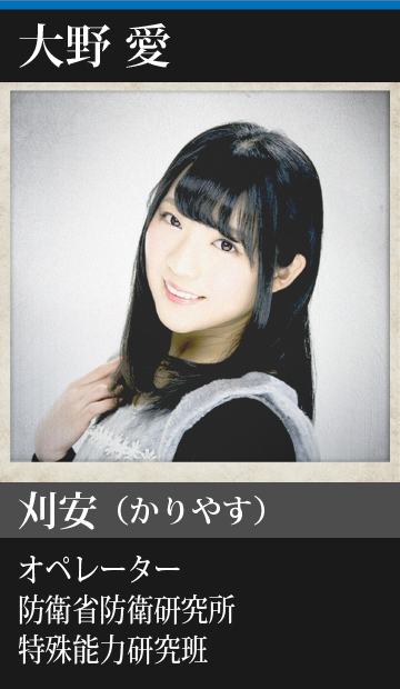 大野愛/刈安(かりやす)